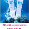 GEL-GEL-009