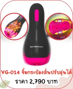 จิ๋มปลอม VG-014